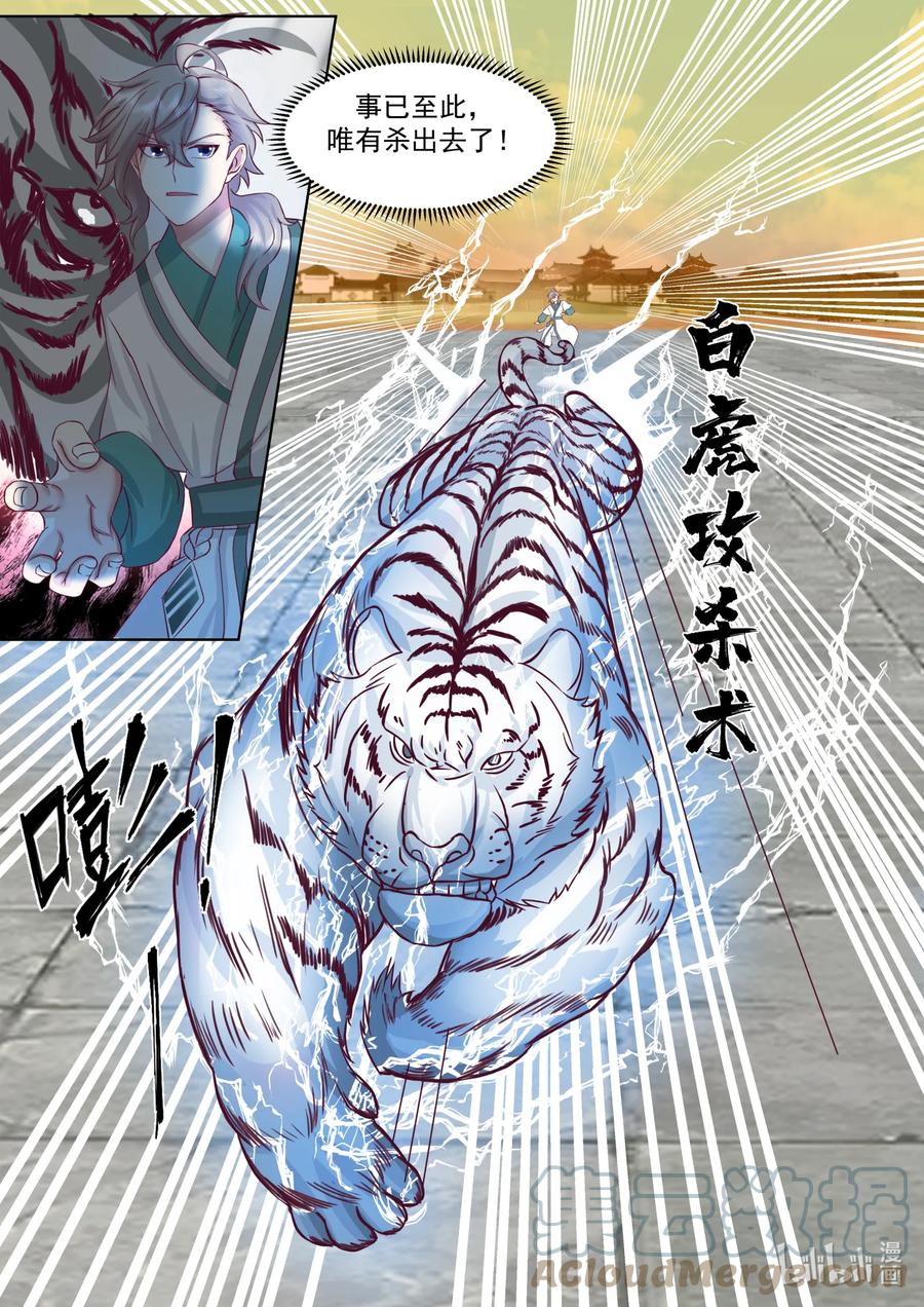 《修罗武神》665 惊天逆转 第7页