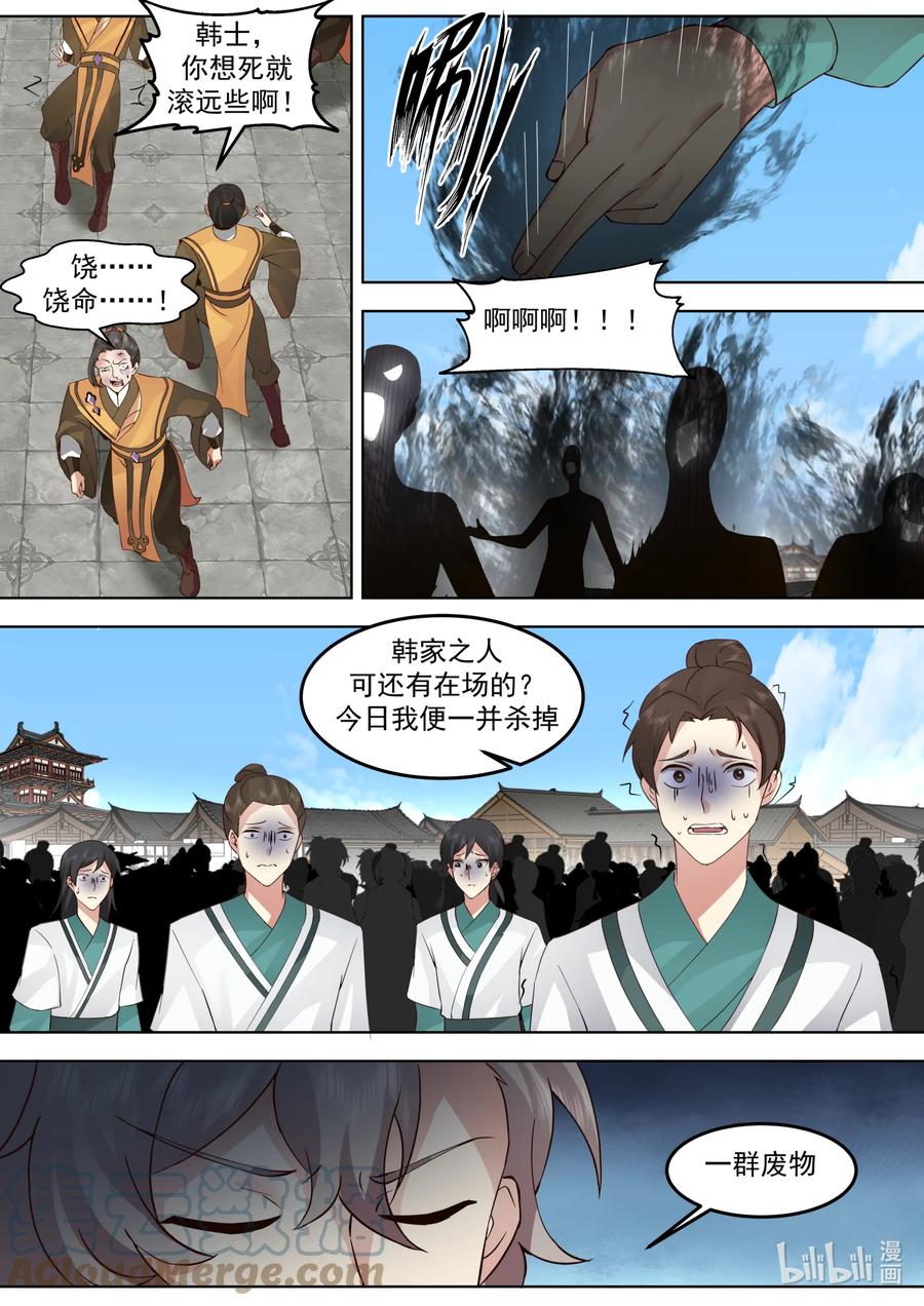 《修罗武神》665 惊天逆转 第5页