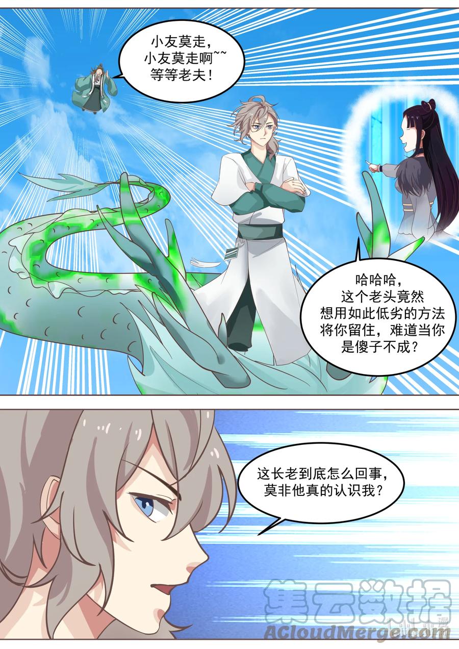 《修罗武神》665 惊天逆转 第11页