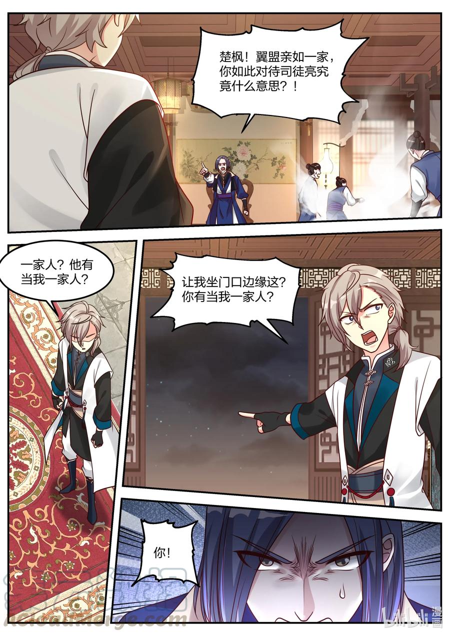 《修罗武神》065 司徒宇出手 第3页