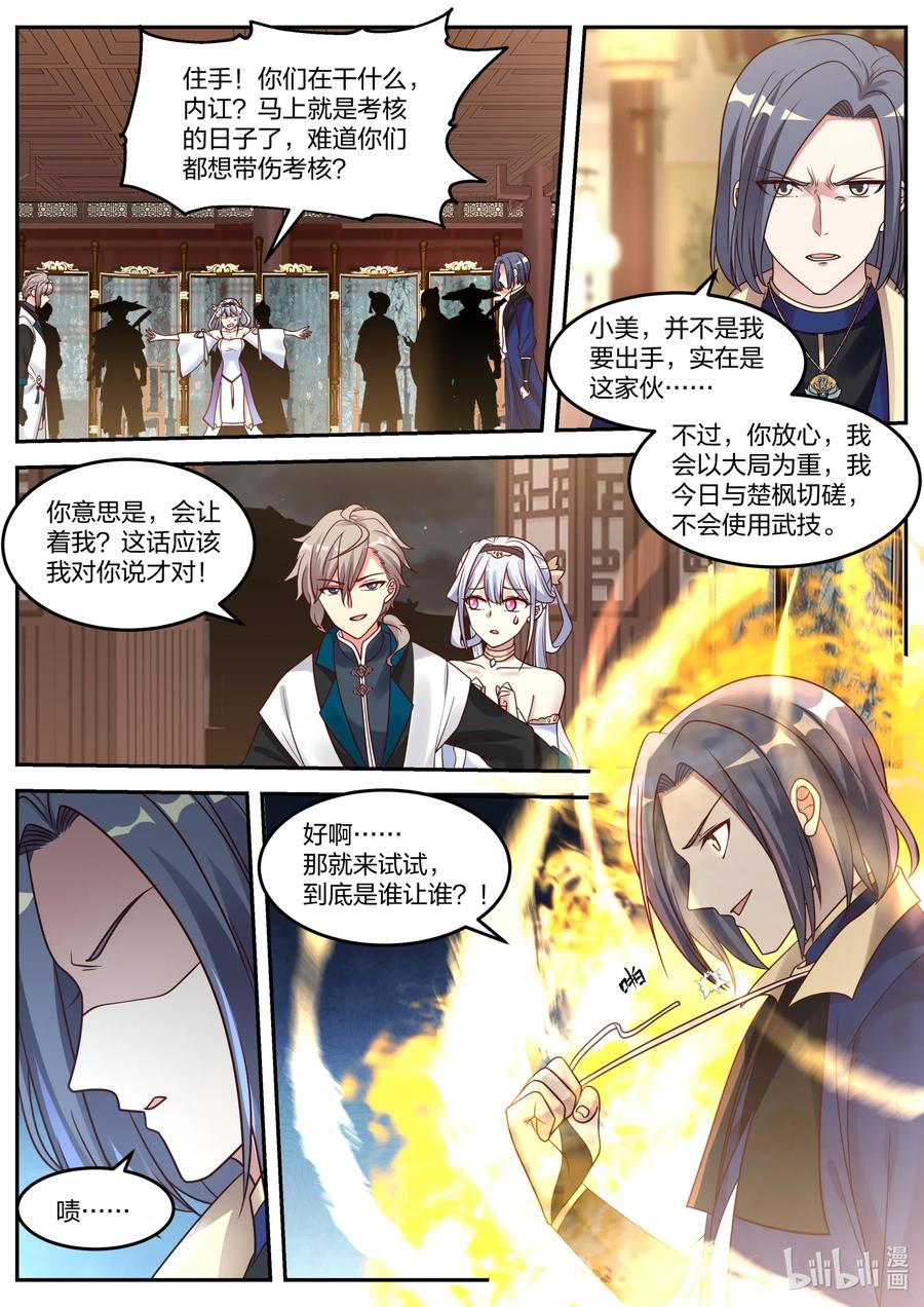 《修罗武神》065 司徒宇出手 第4页