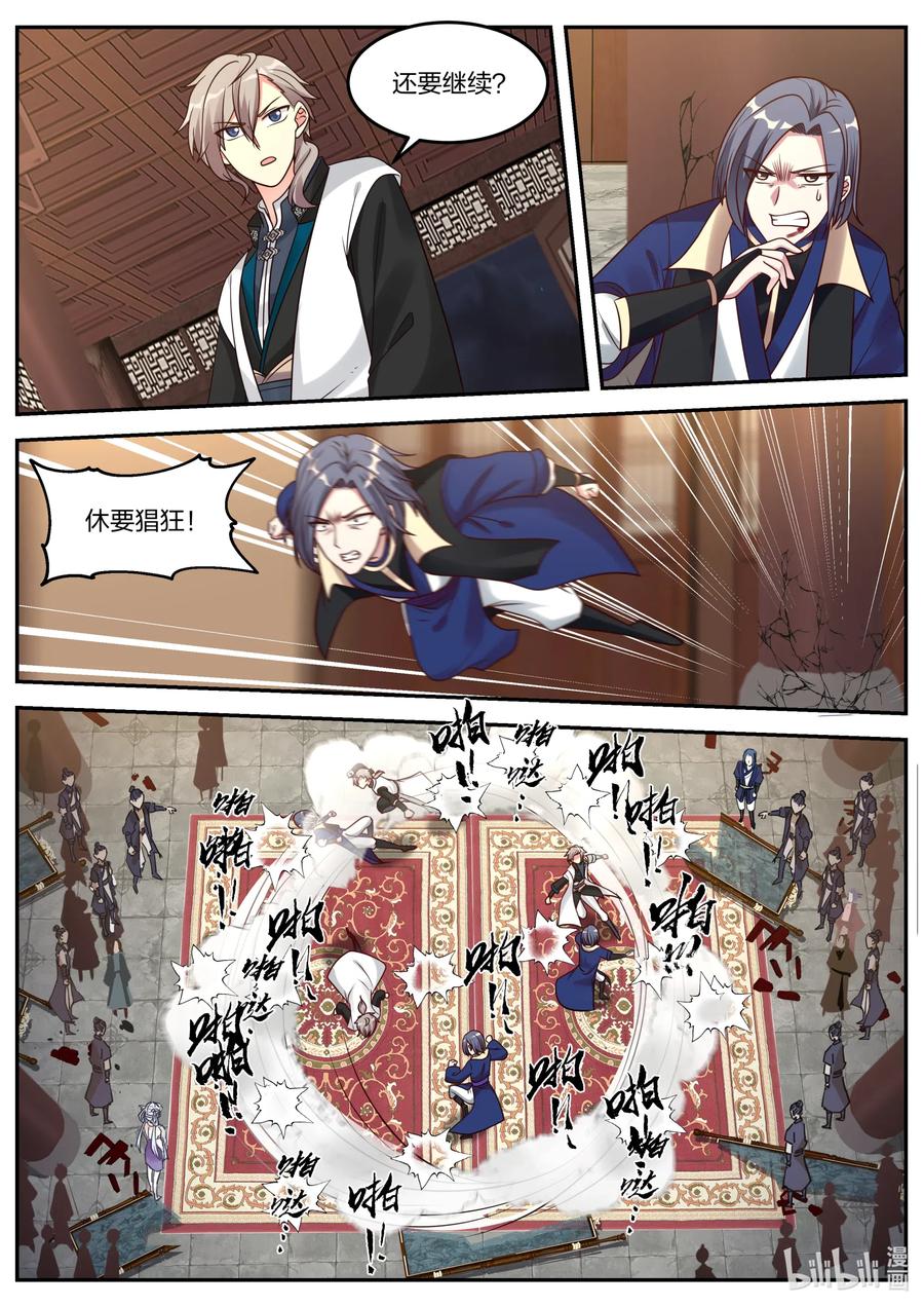 《修罗武神》065 司徒宇出手 第8页