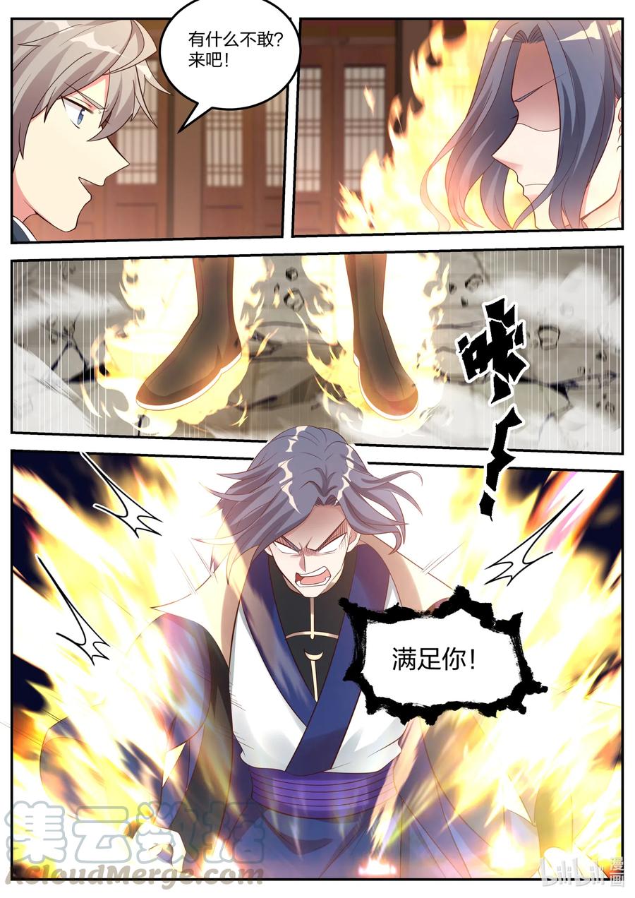 《修罗武神》065 司徒宇出手 第11页