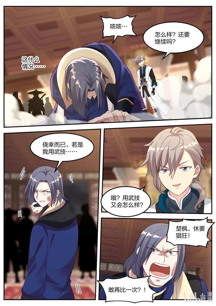 《修罗武神》065 司徒宇出手 第10页