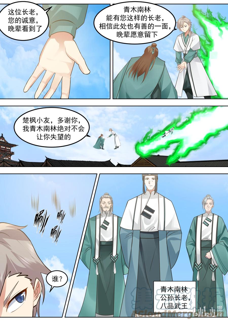 《修罗武神》666 危机未解 第8页