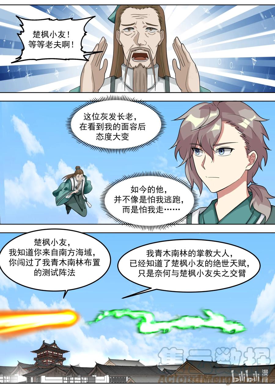 《修罗武神》666 危机未解 第2页