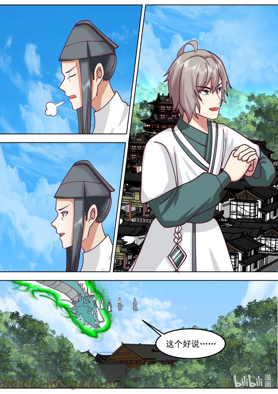 《修罗武神》666 危机未解 第10页