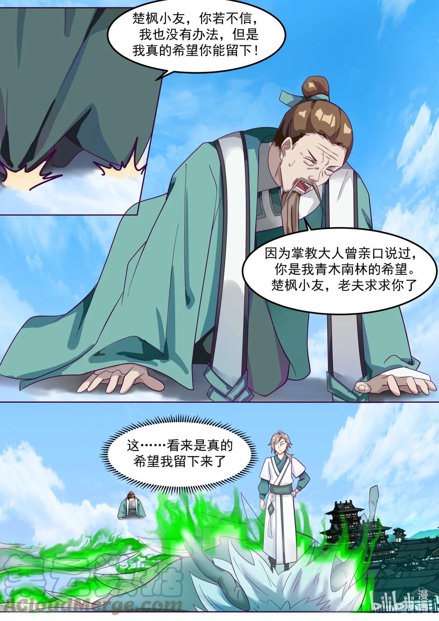 《修罗武神》666 危机未解 第7页