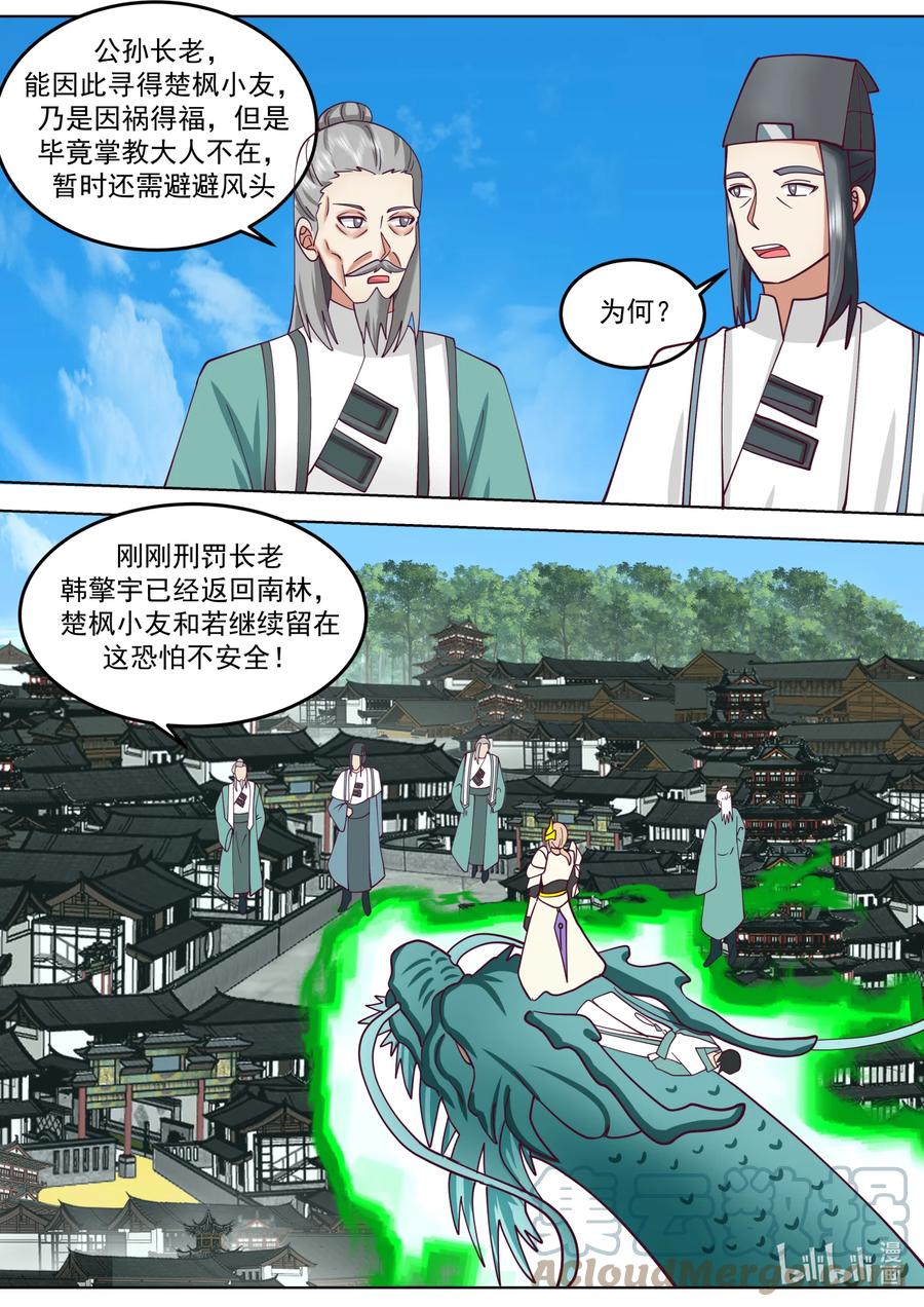 《修罗武神》666 危机未解 第11页