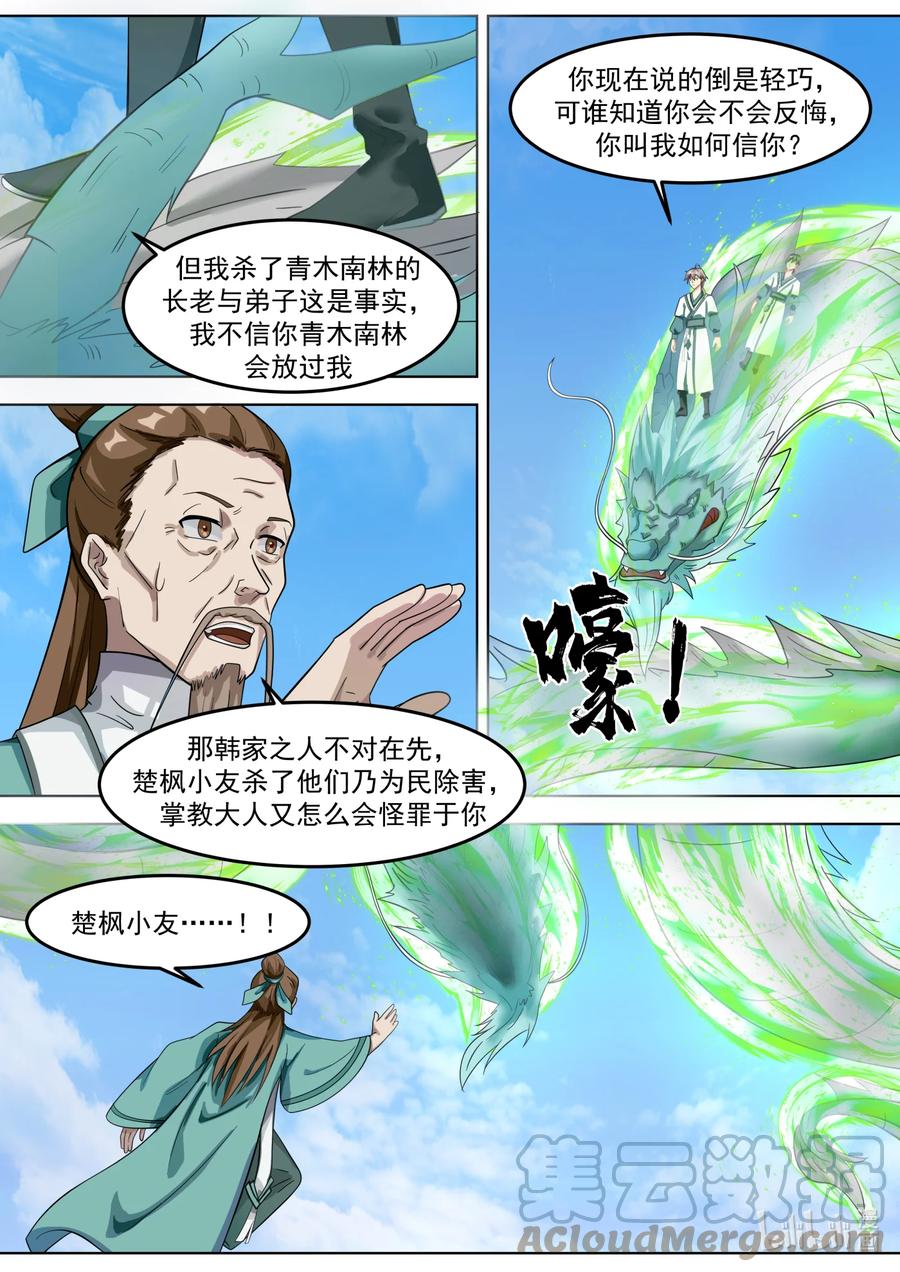 《修罗武神》666 危机未解 第6页