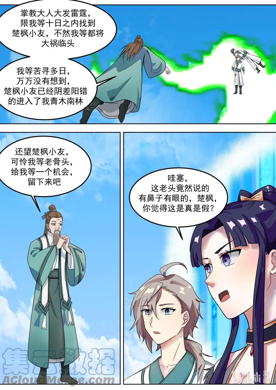 《修罗武神》666 危机未解 第3页