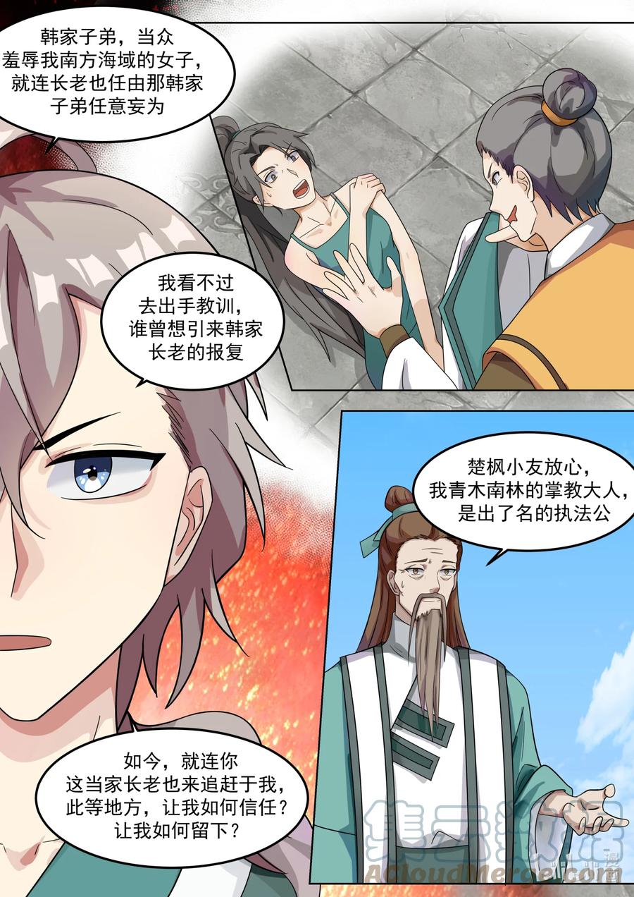 《修罗武神》666 危机未解 第5页
