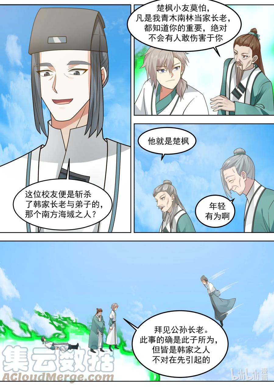 《修罗武神》666 危机未解 第9页