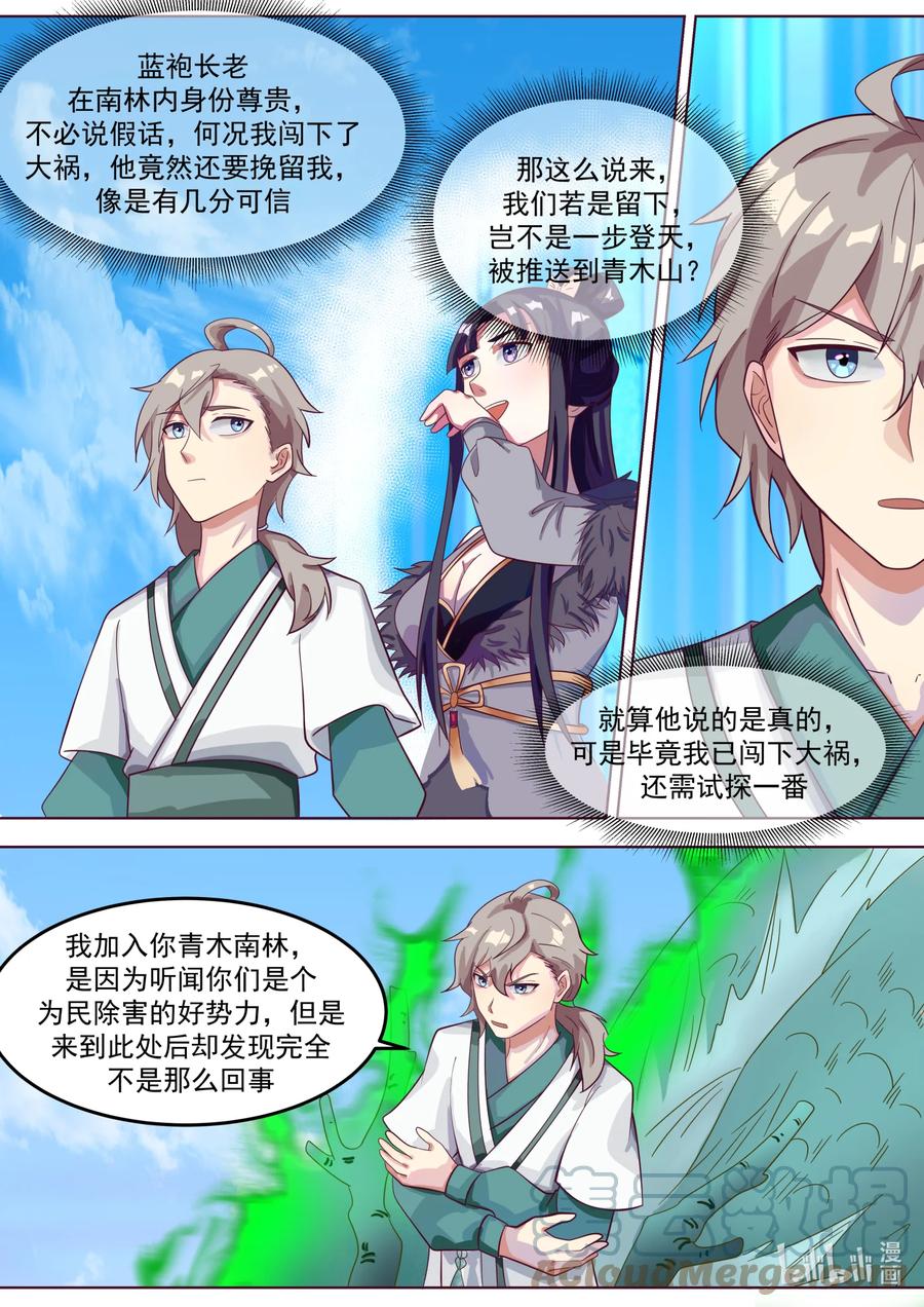 《修罗武神》666 危机未解 第4页