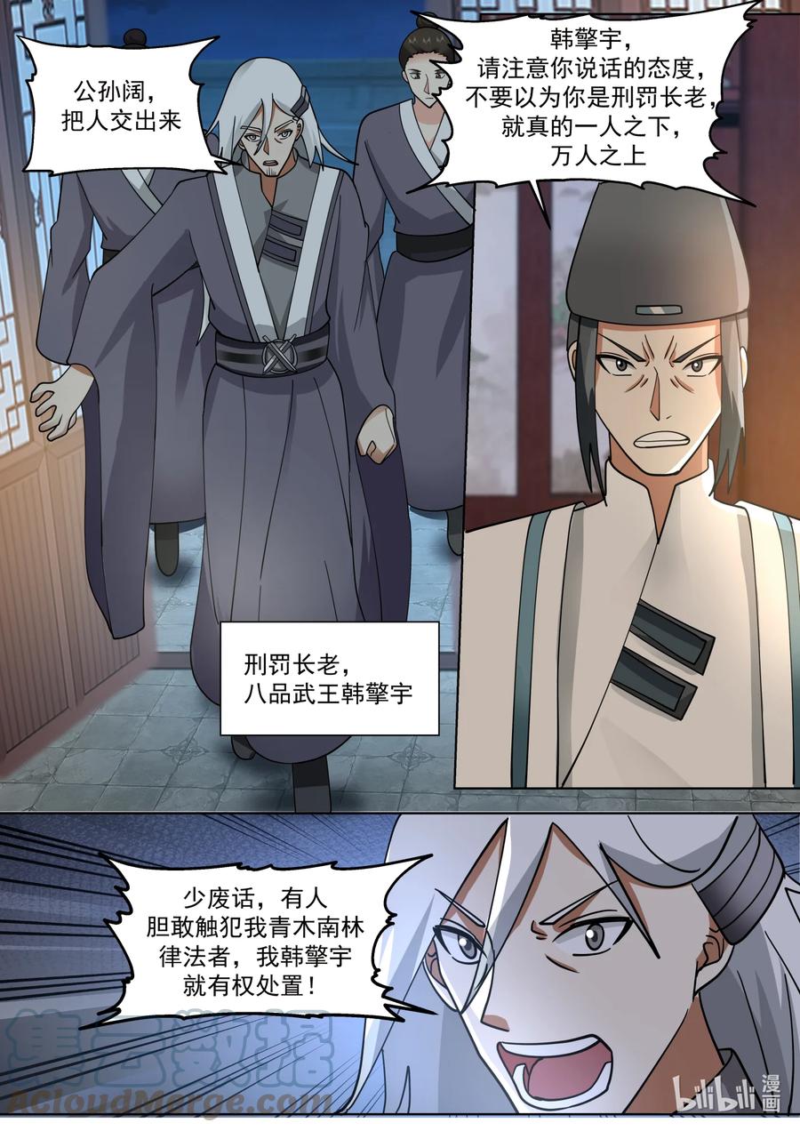 《修罗武神》667 霸道的韩家人 第8页