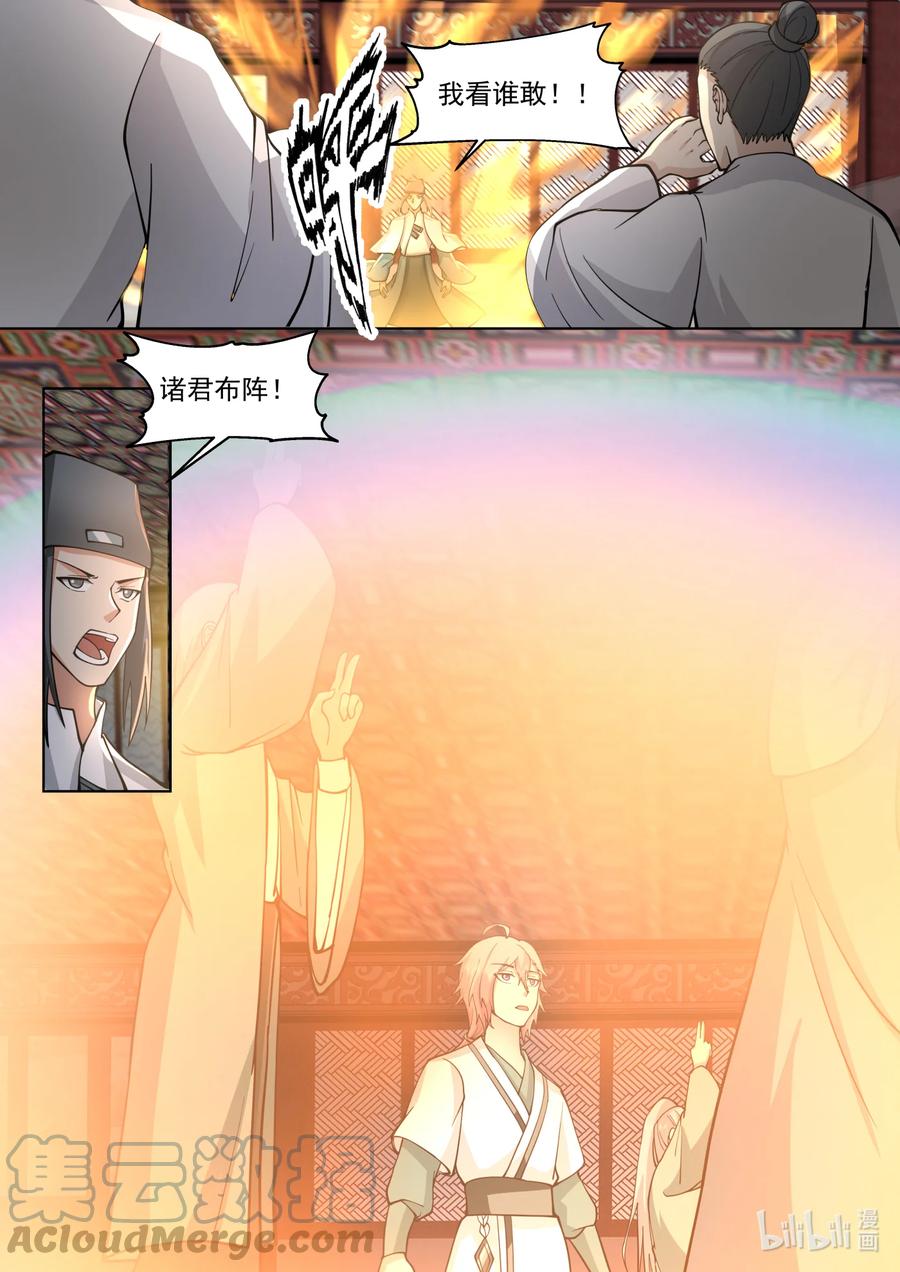 《修罗武神》667 霸道的韩家人 第11页