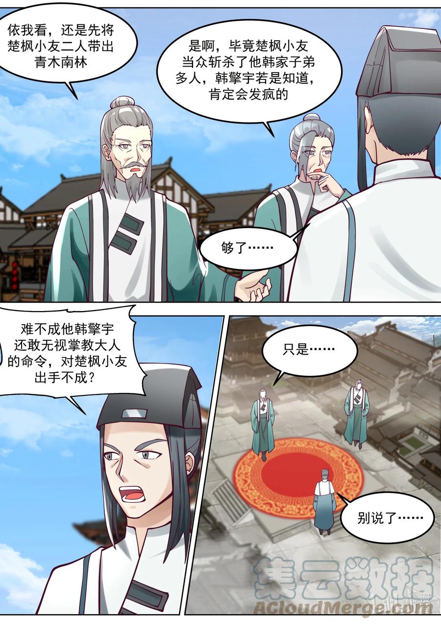 《修罗武神》667 霸道的韩家人 第2页