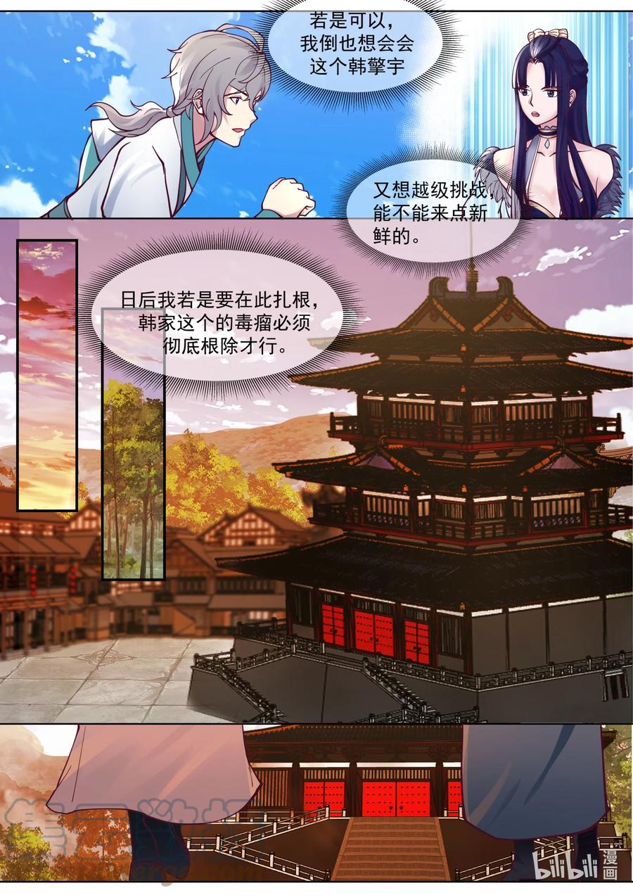 《修罗武神》667 霸道的韩家人 第4页