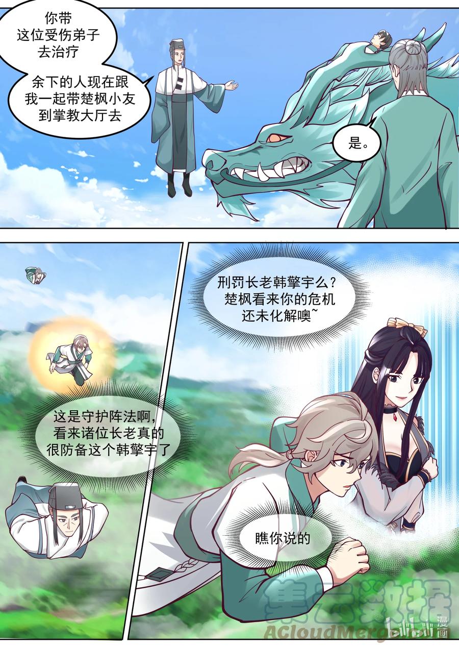 《修罗武神》667 霸道的韩家人 第3页