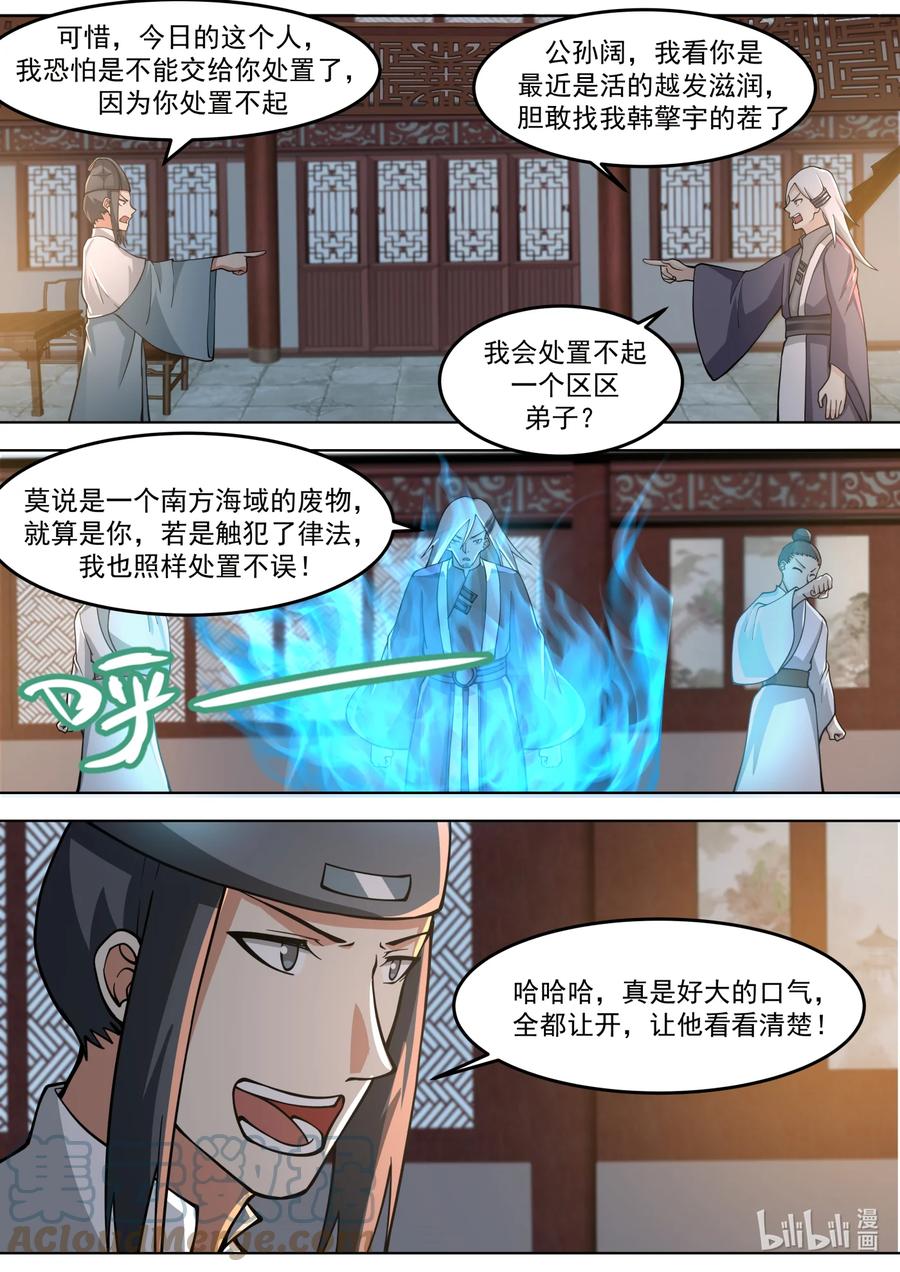 《修罗武神》667 霸道的韩家人 第9页