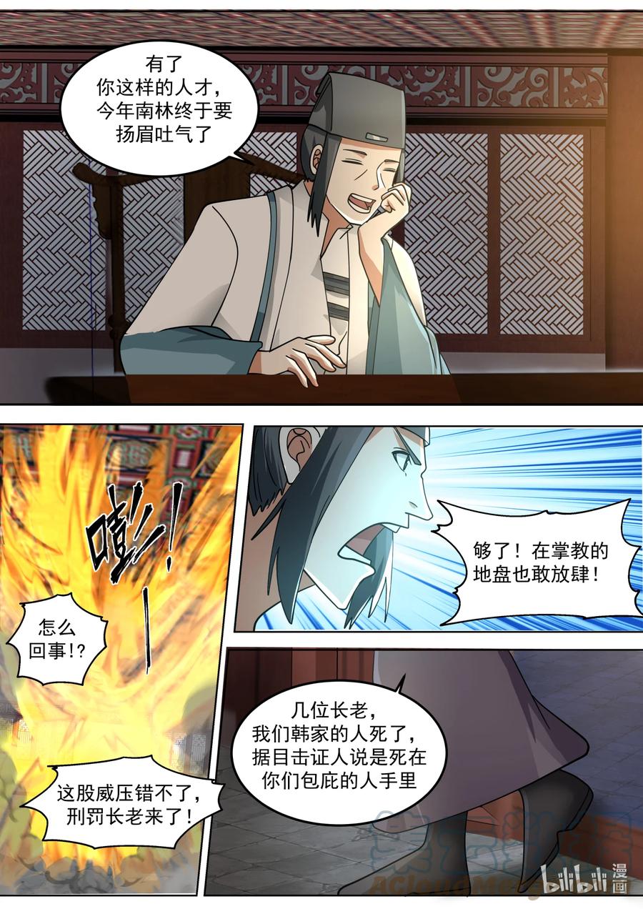 《修罗武神》667 霸道的韩家人 第7页