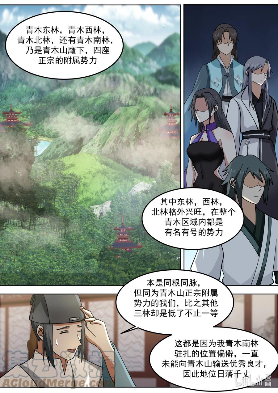 《修罗武神》667 霸道的韩家人 第6页