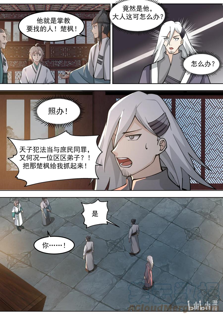 《修罗武神》667 霸道的韩家人 第10页