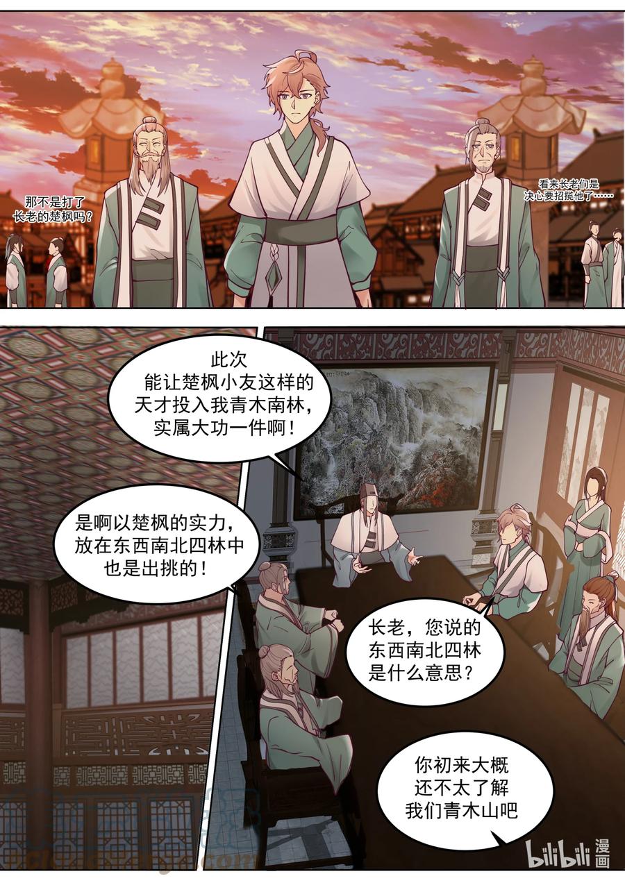 《修罗武神》667 霸道的韩家人 第5页