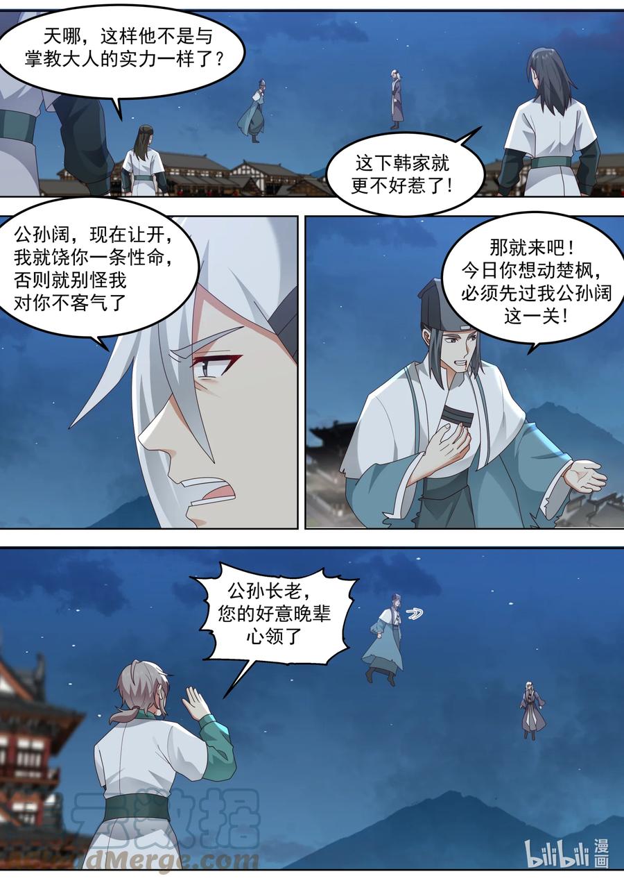 《修罗武神》668 绝不屈服 第8页