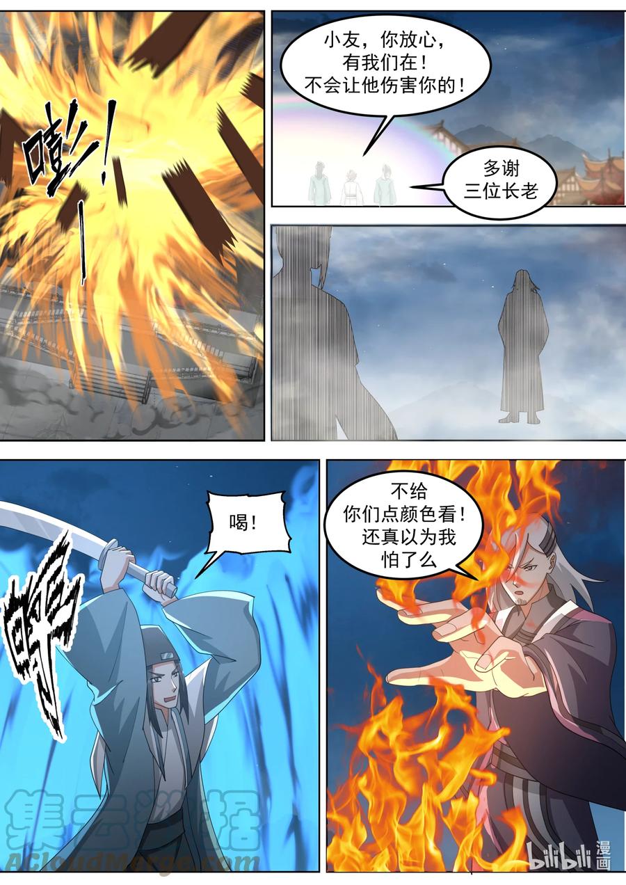 《修罗武神》668 绝不屈服 第4页