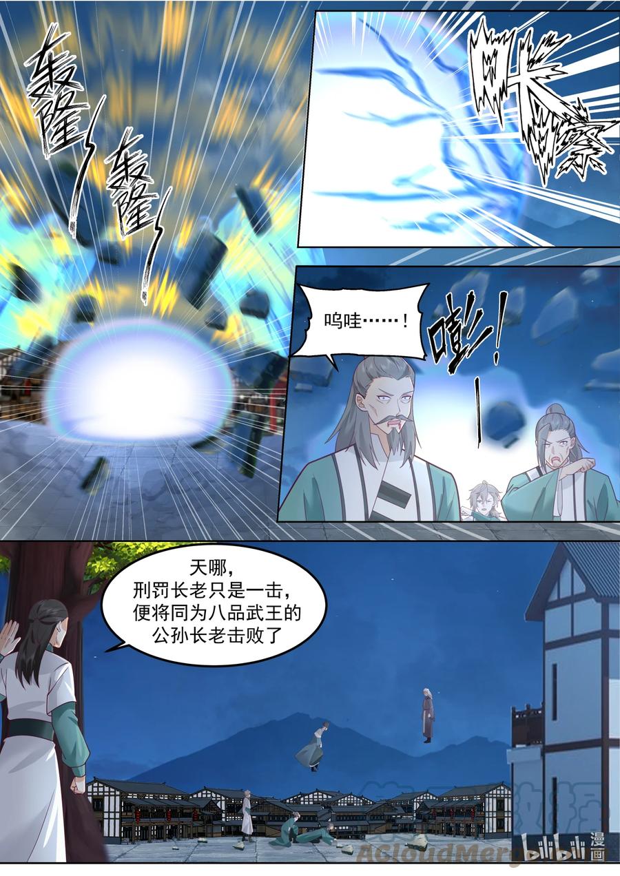 《修罗武神》668 绝不屈服 第6页