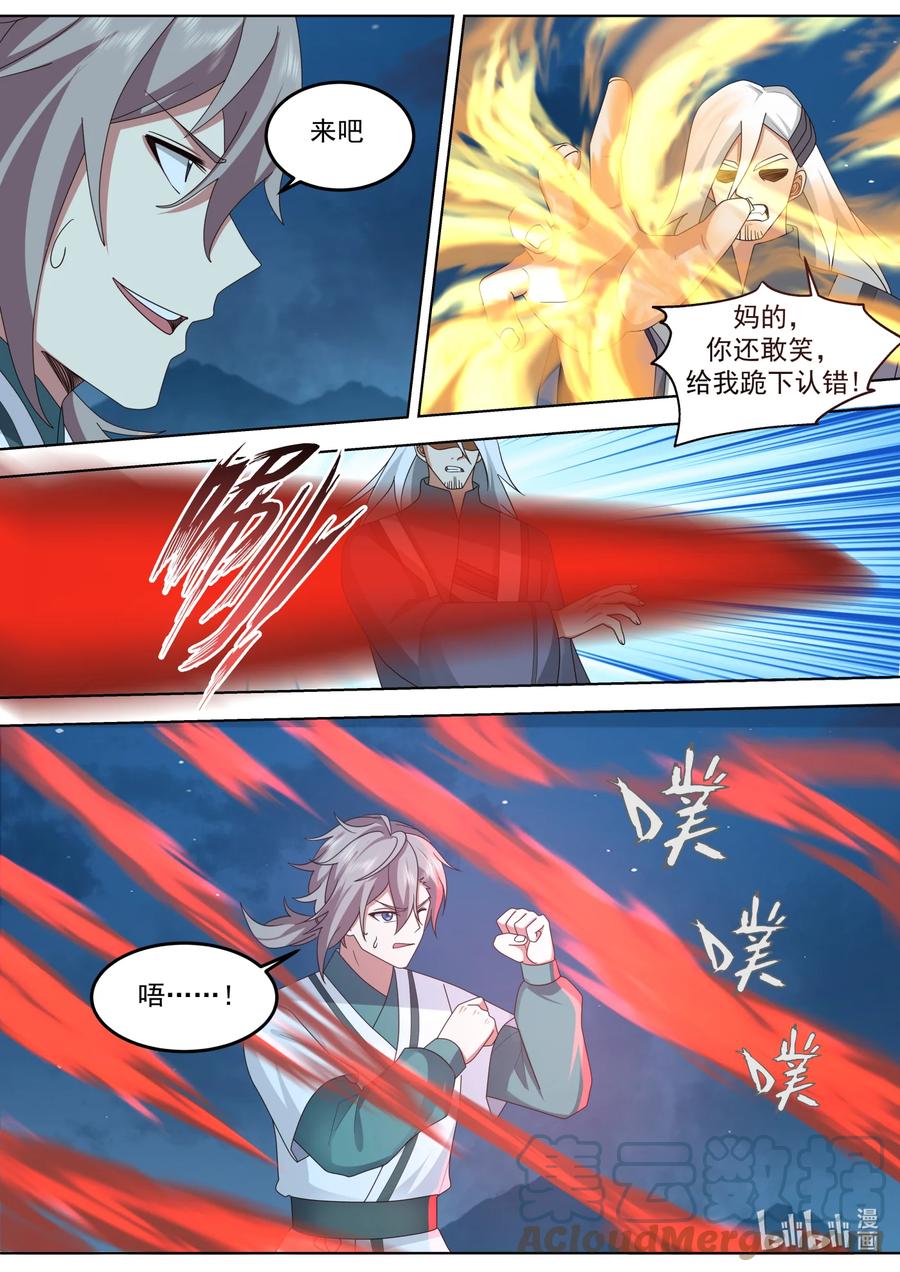 《修罗武神》668 绝不屈服 第11页