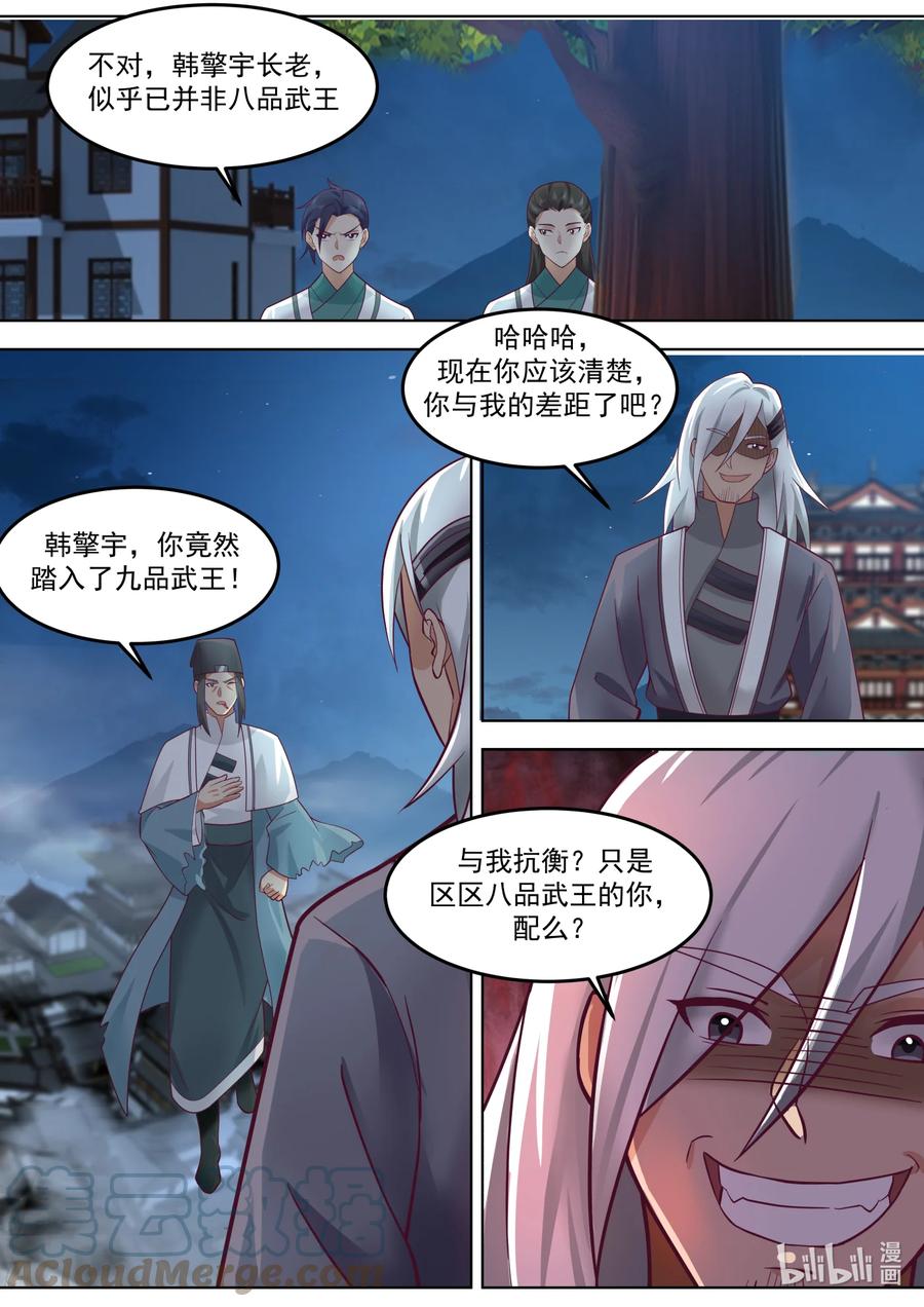 《修罗武神》668 绝不屈服 第7页