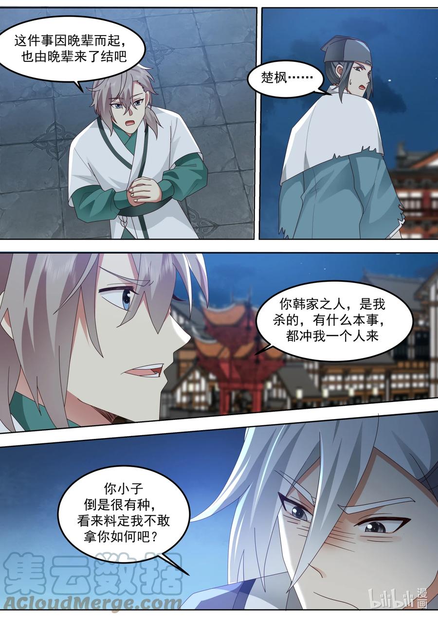 《修罗武神》668 绝不屈服 第9页
