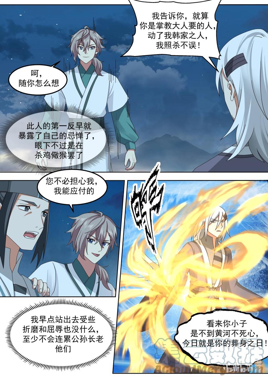 《修罗武神》668 绝不屈服 第10页