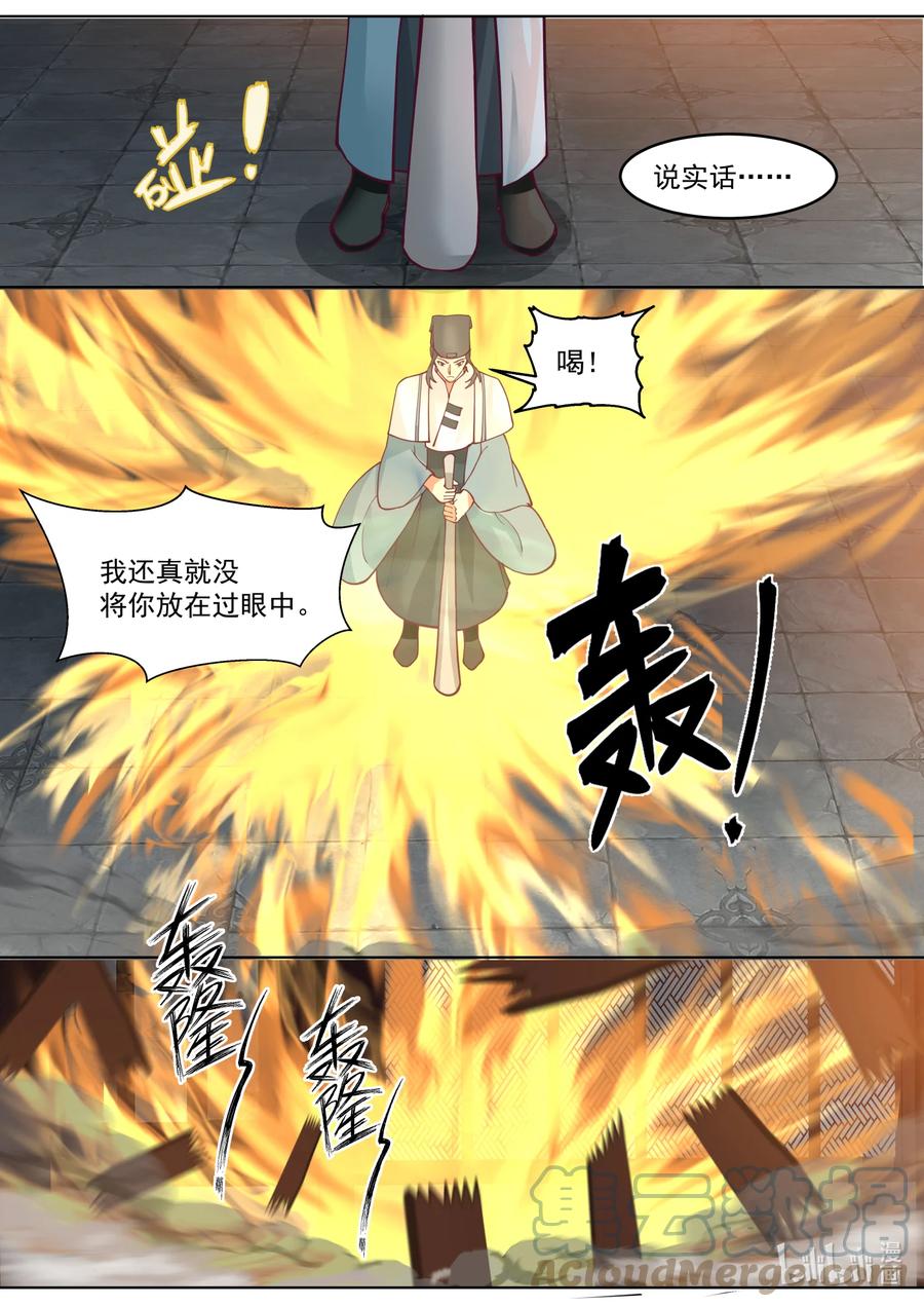 《修罗武神》668 绝不屈服 第3页