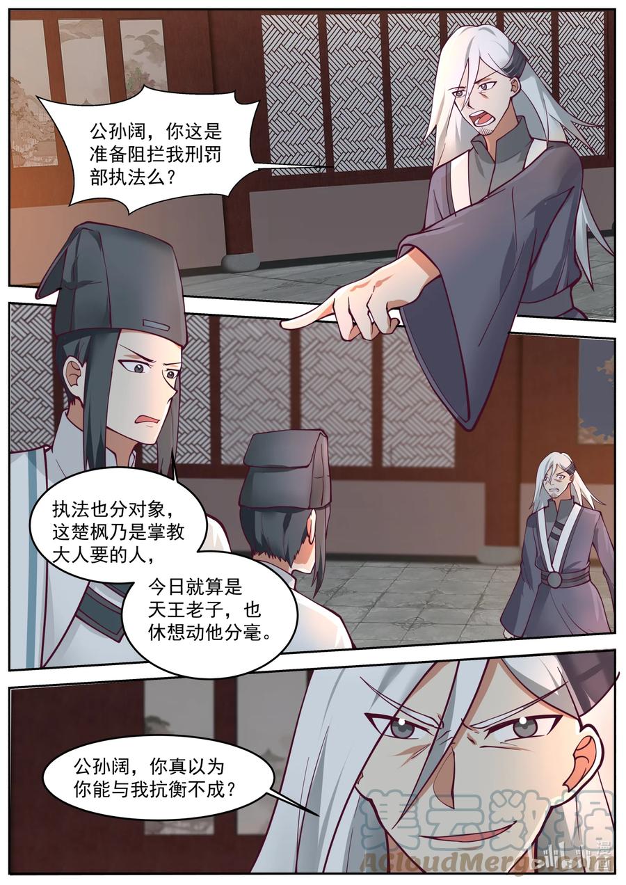 《修罗武神》668 绝不屈服 第2页