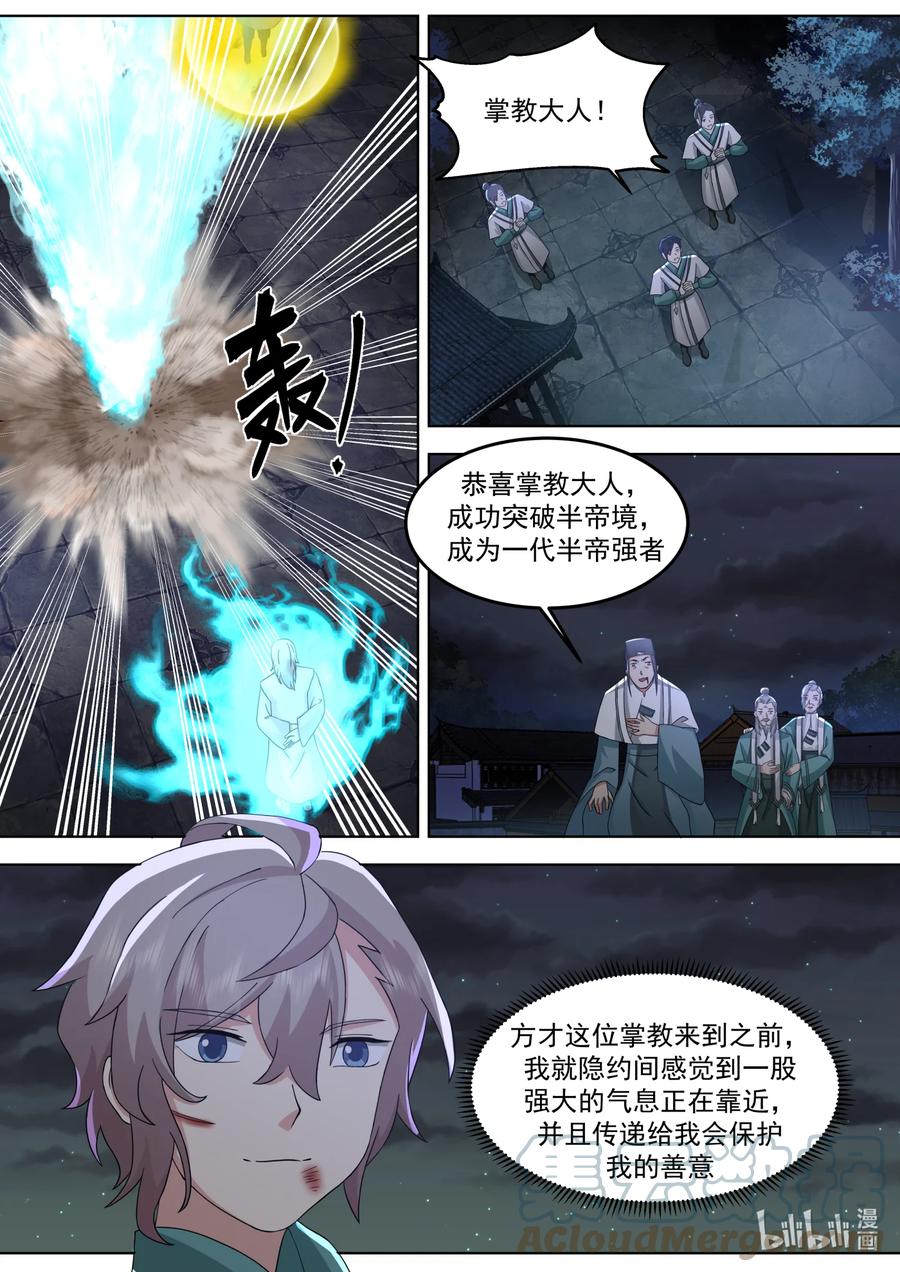 《修罗武神》669 掌教降临 第7页