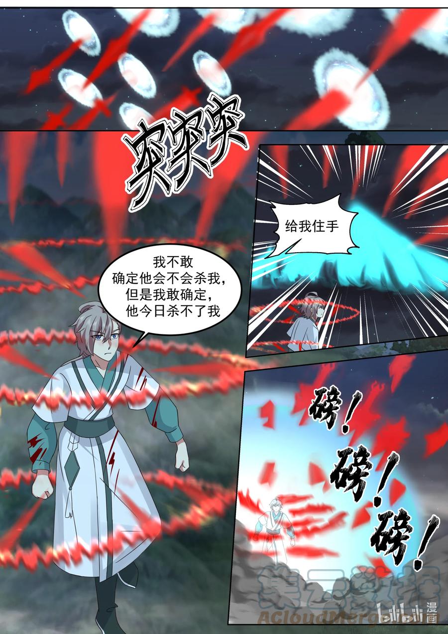 《修罗武神》669 掌教降临 第5页