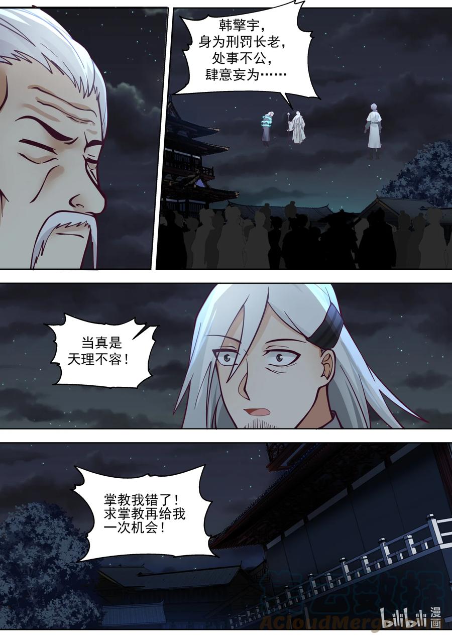 《修罗武神》669 掌教降临 第11页