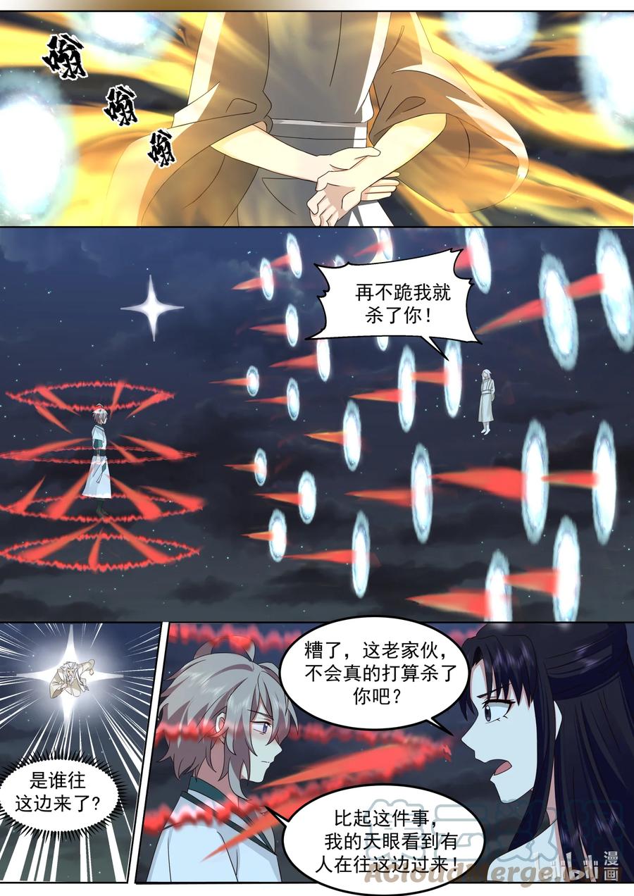 《修罗武神》669 掌教降临 第4页