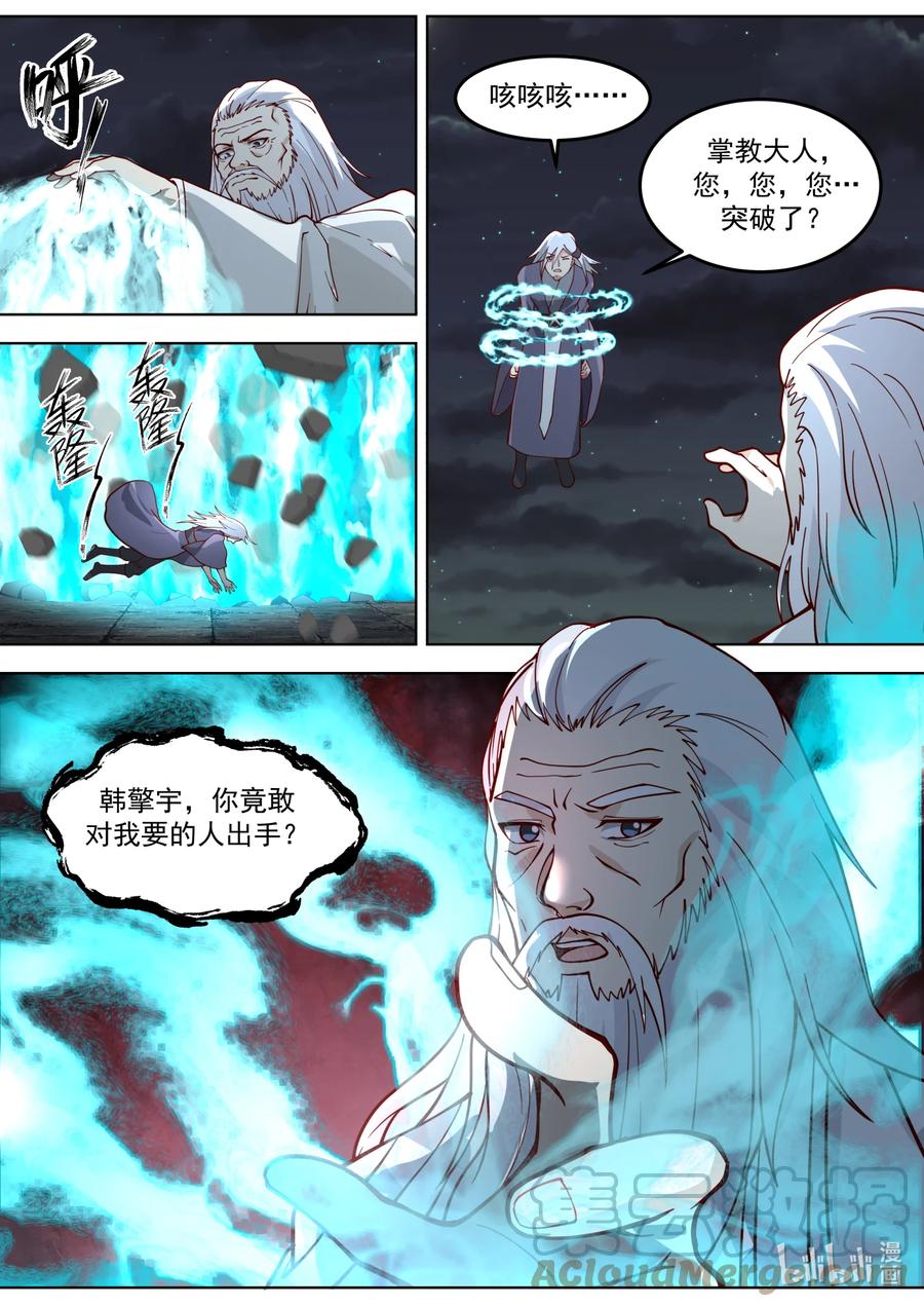《修罗武神》669 掌教降临 第9页