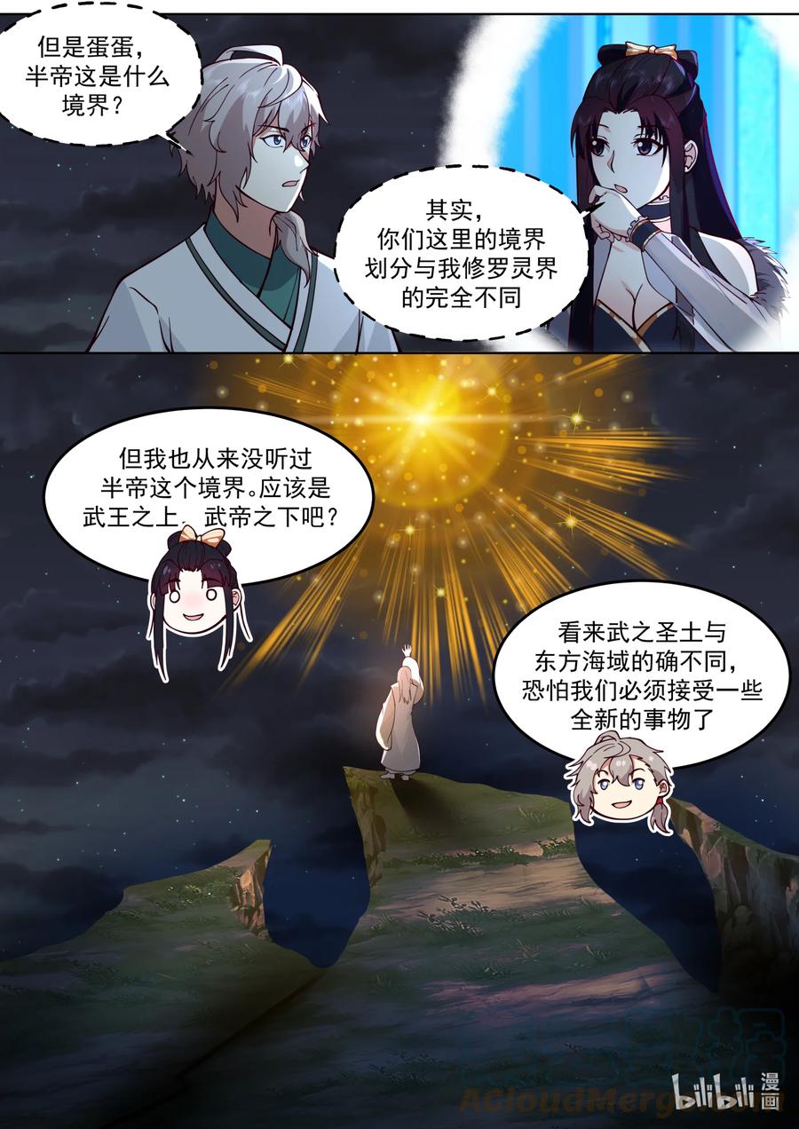 《修罗武神》669 掌教降临 第8页