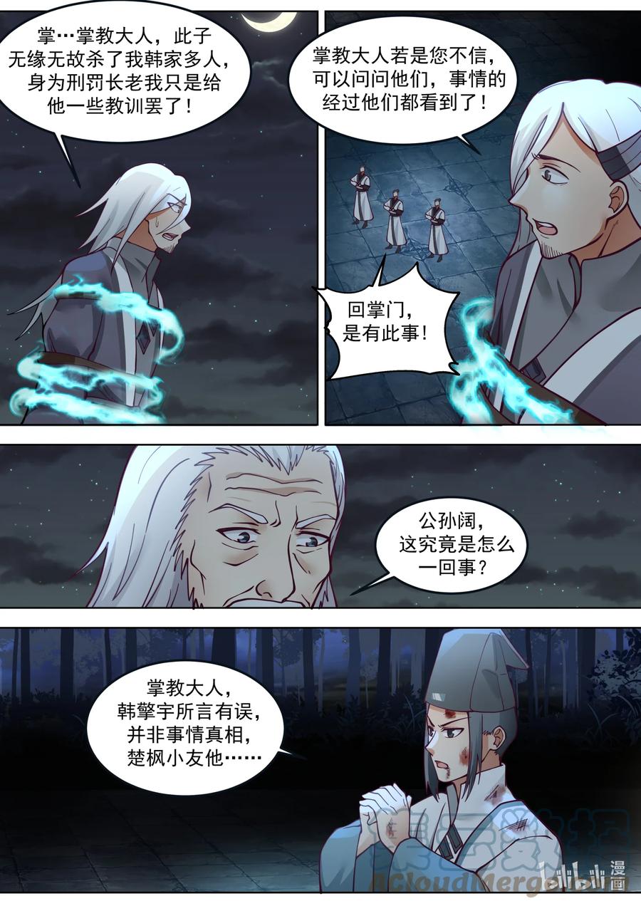 《修罗武神》669 掌教降临 第10页