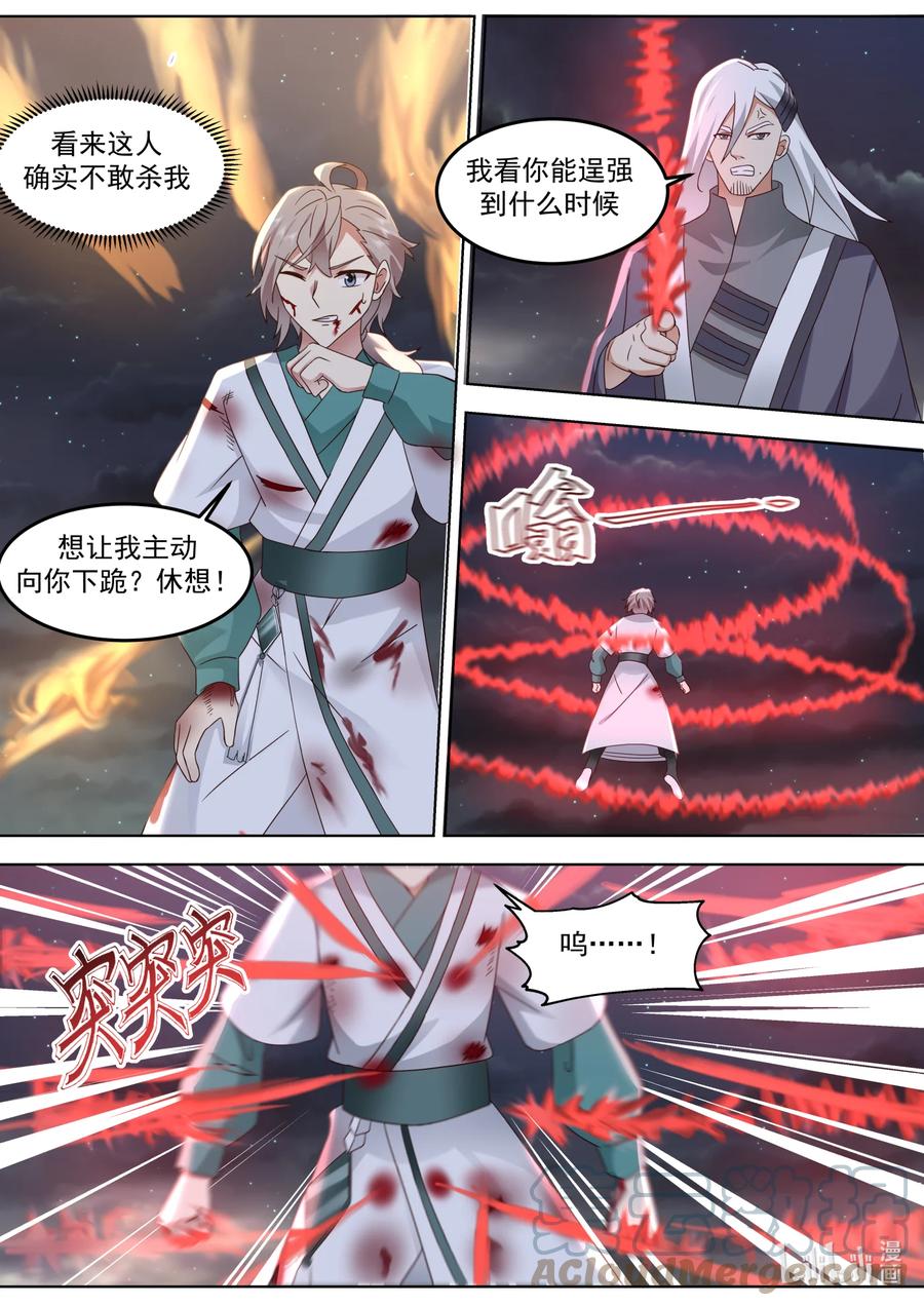 《修罗武神》669 掌教降临 第3页