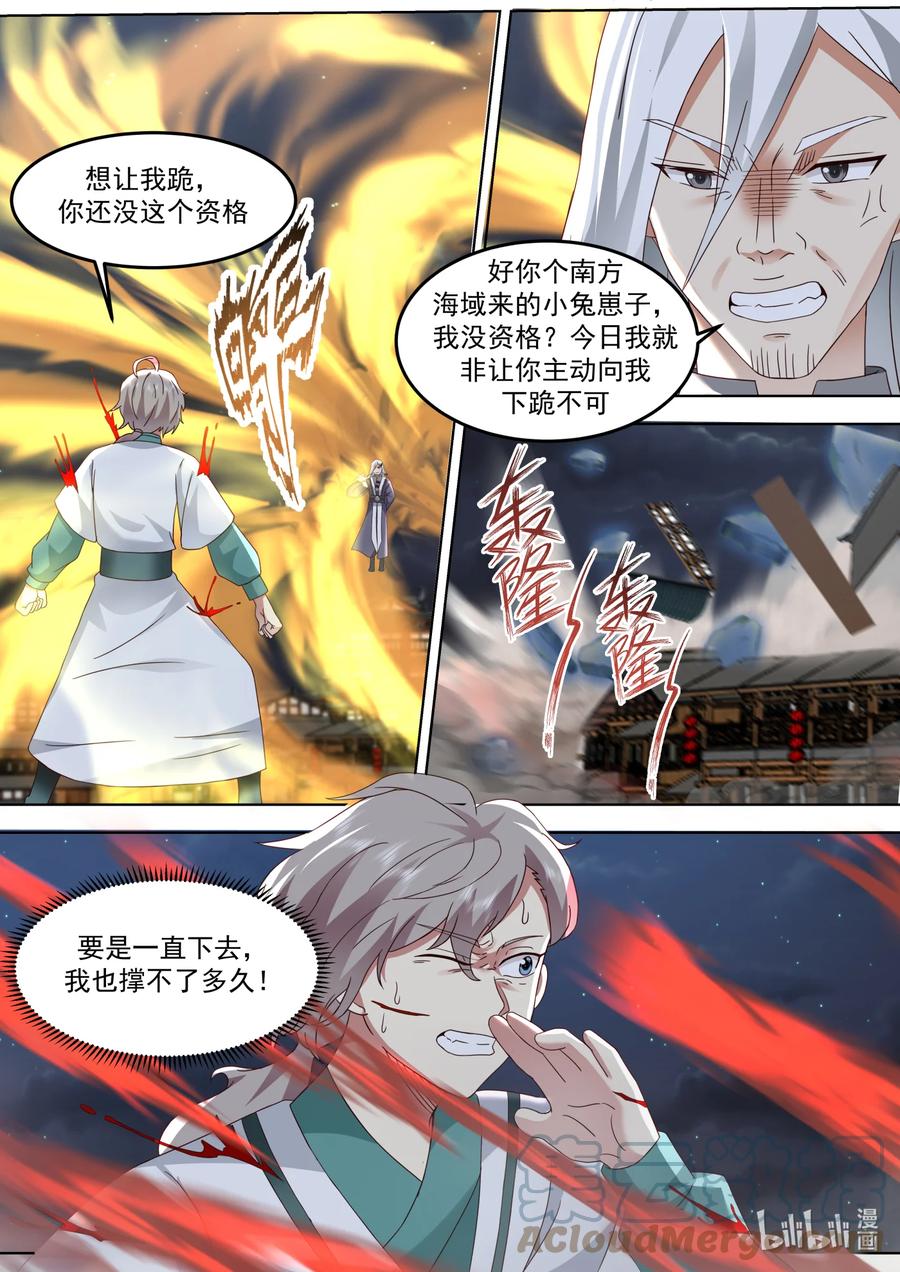 《修罗武神》669 掌教降临 第2页