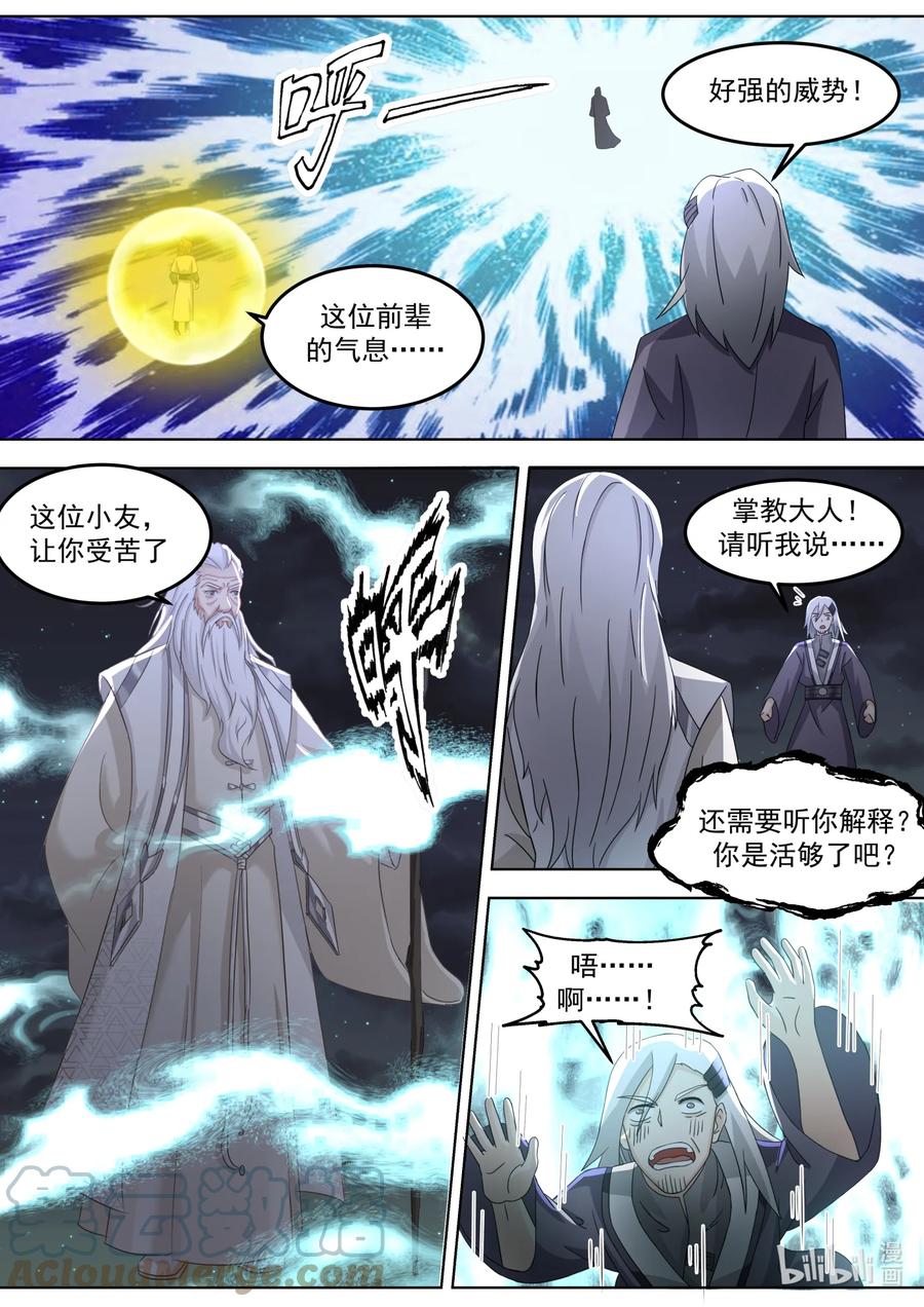 《修罗武神》669 掌教降临 第6页