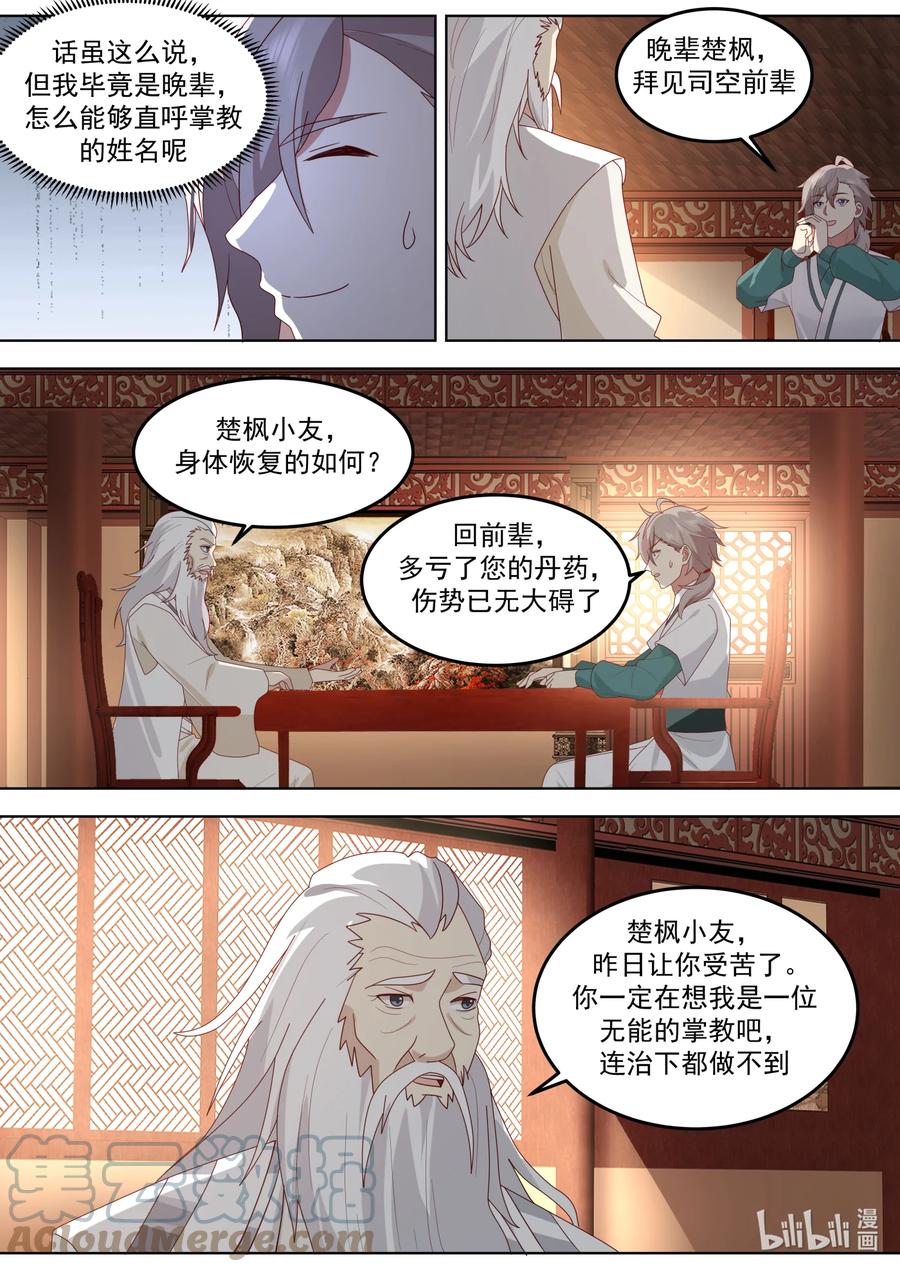 《修罗武神》670 寄予厚望 第6页