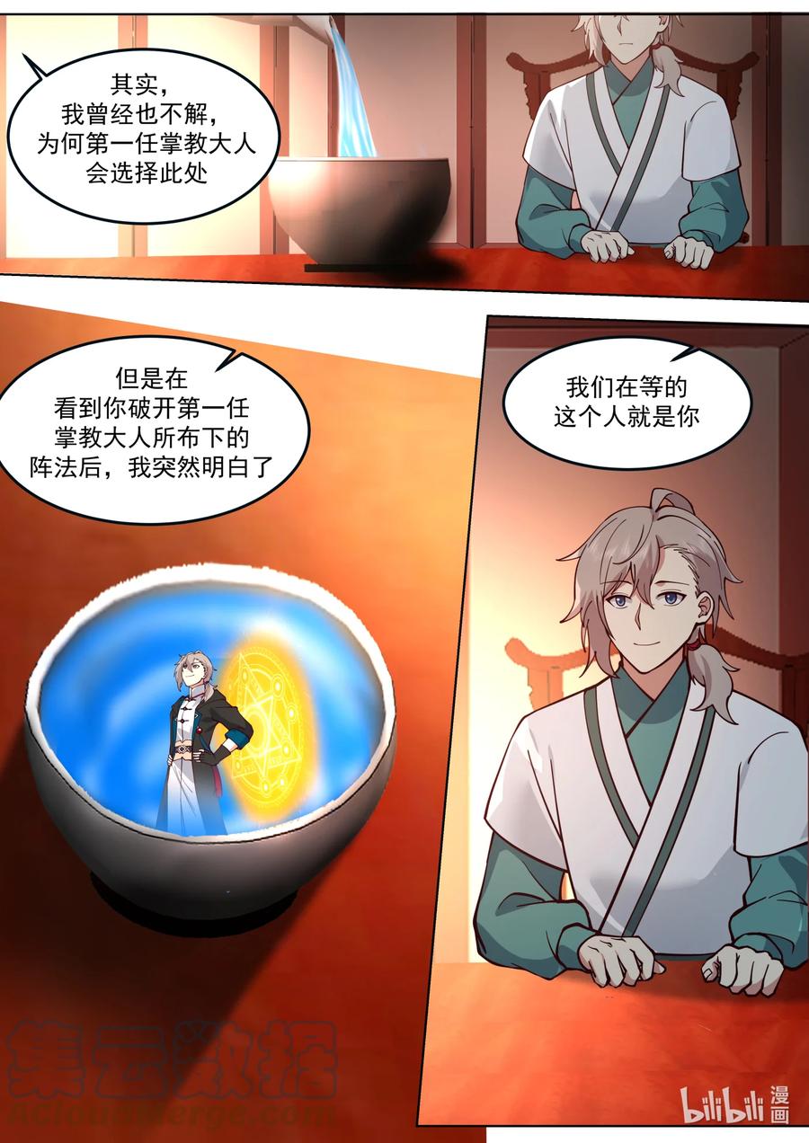 《修罗武神》670 寄予厚望 第11页
