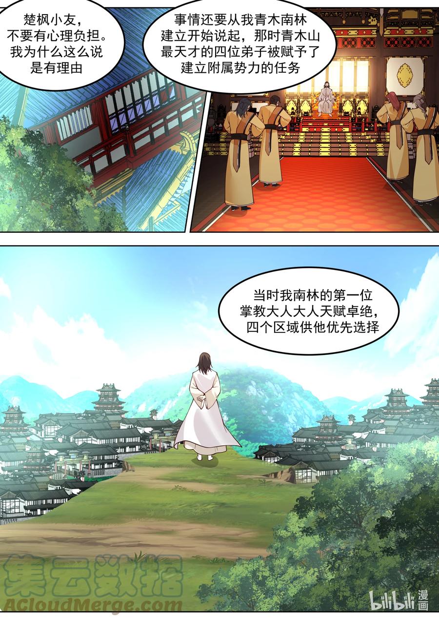 《修罗武神》670 寄予厚望 第9页